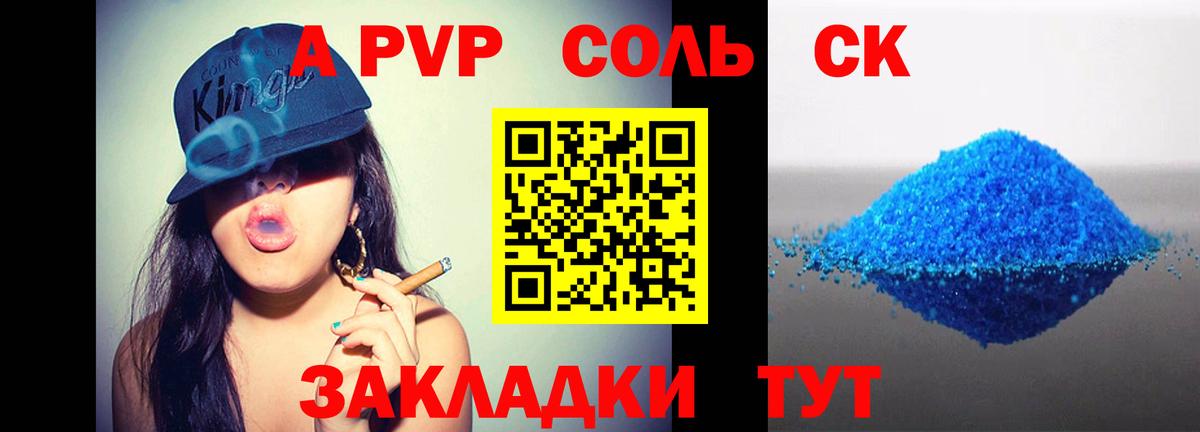 APVP Crystall Самара