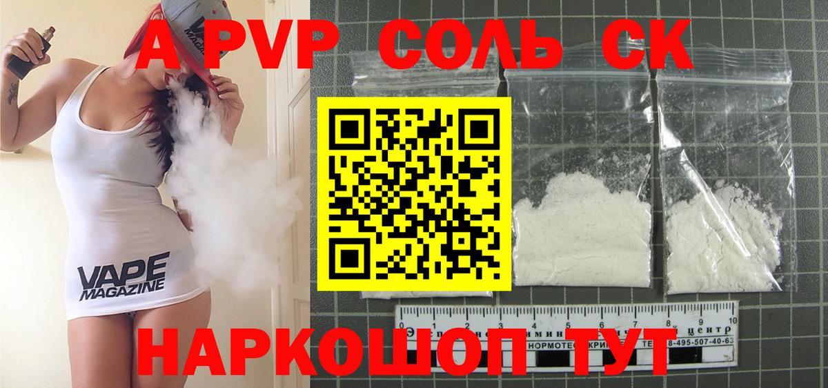Alpha PVP  Alfa_PVP СК КРИС  даркнет сайт  Вход с VPN  Alfa_PVP Соль  Самара 