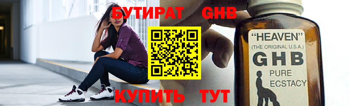 Бутират 1.4BDO  Вход с VPN  Самара 