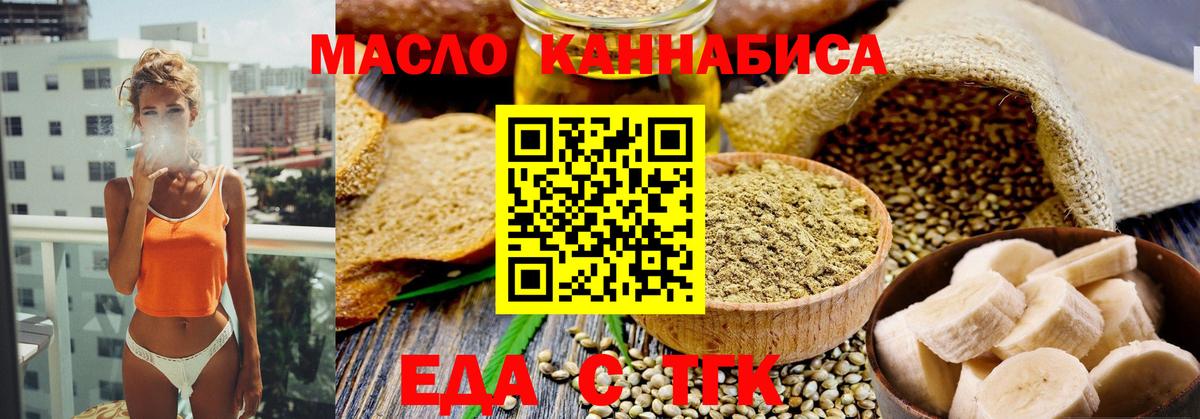 Еда ТГК конопля  Вход с VPN  Самара 