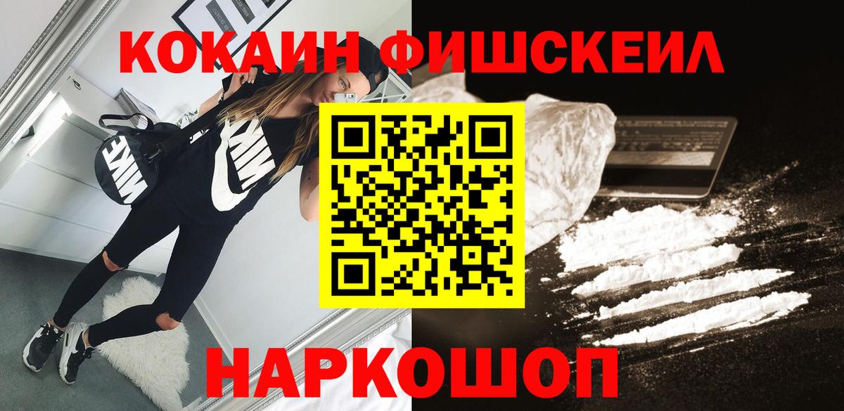 Cocaine FishScale  Кокаин  Самара  Вход с VPN 