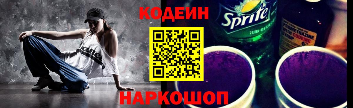 Кодеиновый сироп Lean напиток Lean (лин)  Вход с VPN  Самара  Кодеиновый сироп Lean Purple Drank 