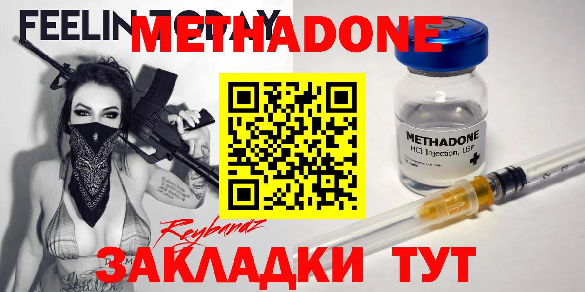 МЕТАДОН methadone  Вход с VPN  МЕТАДОН кристалл  Самара 
